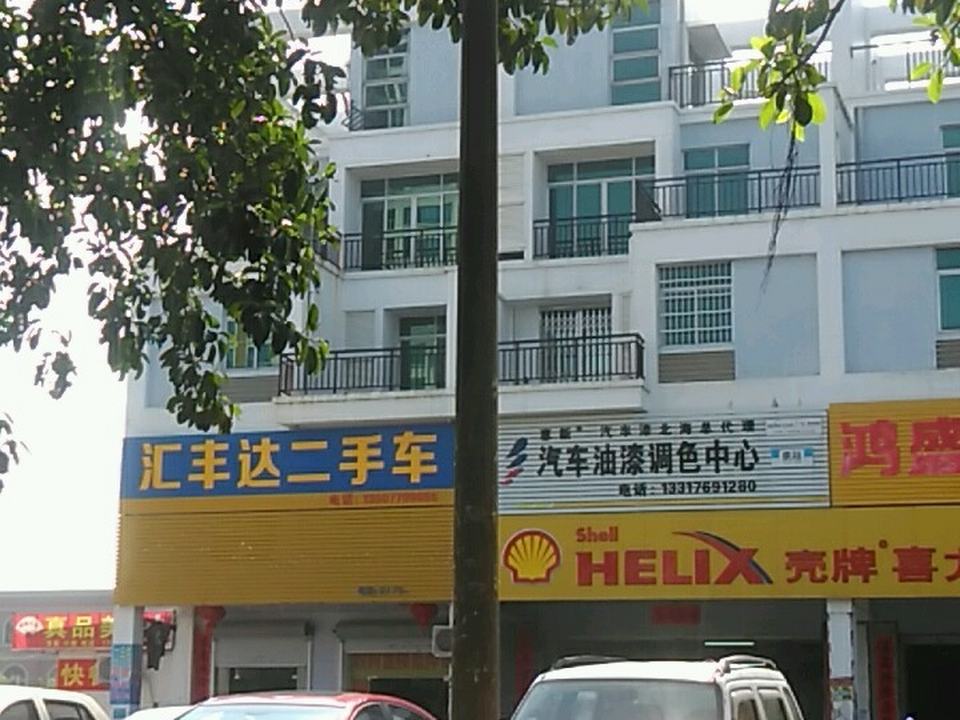 汇丰达二手车