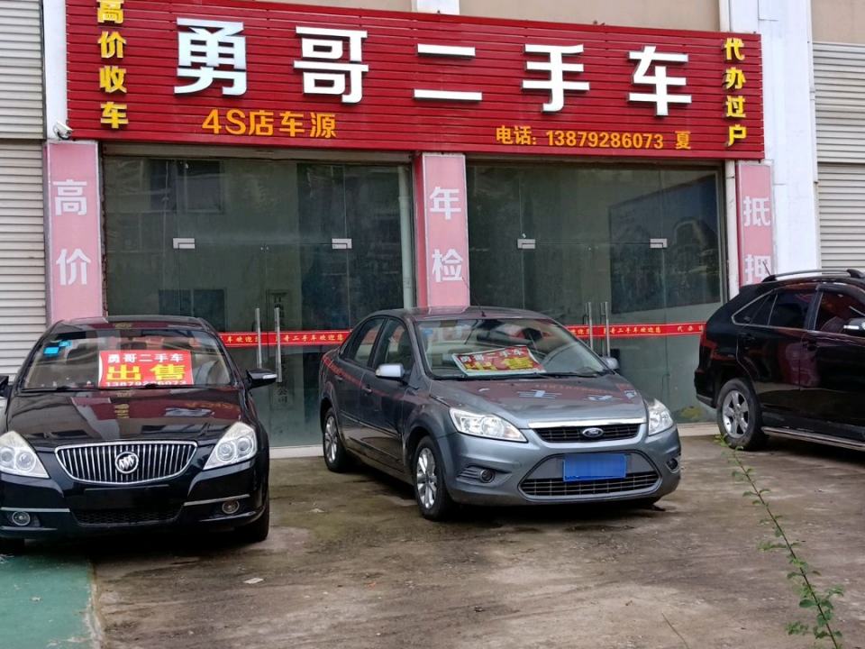 勇哥二手车(渊明大道)