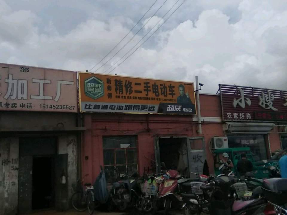 靳师傅精修二手电动车