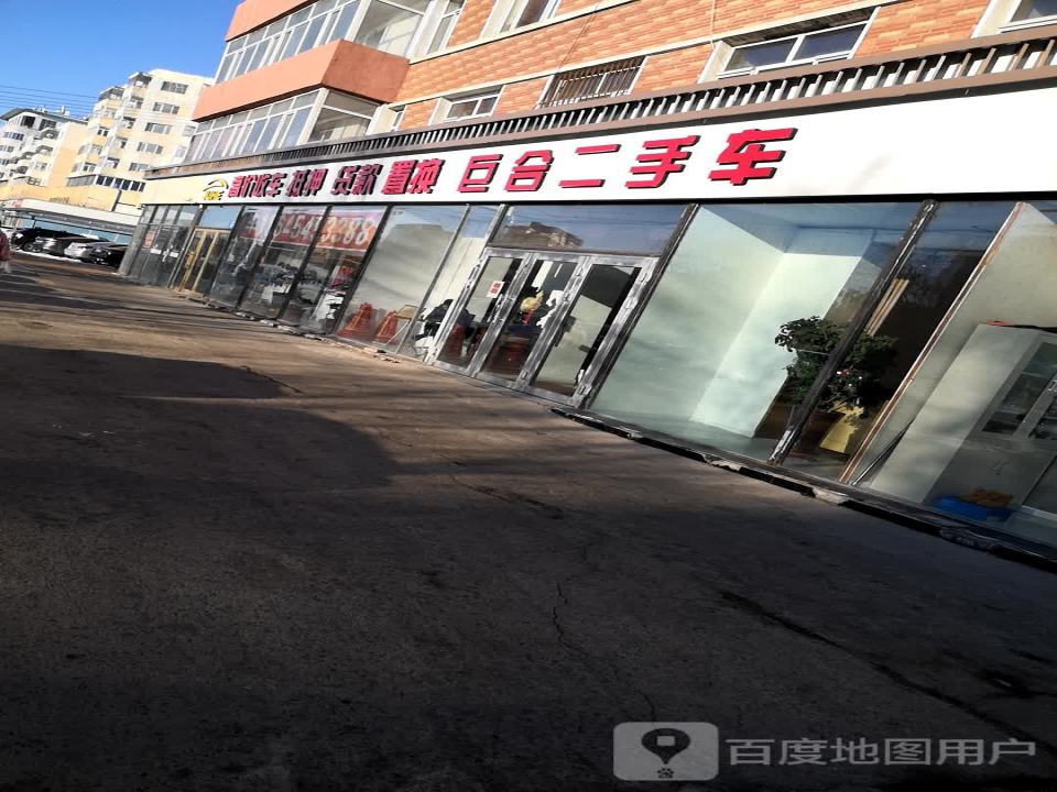 巨合二手车