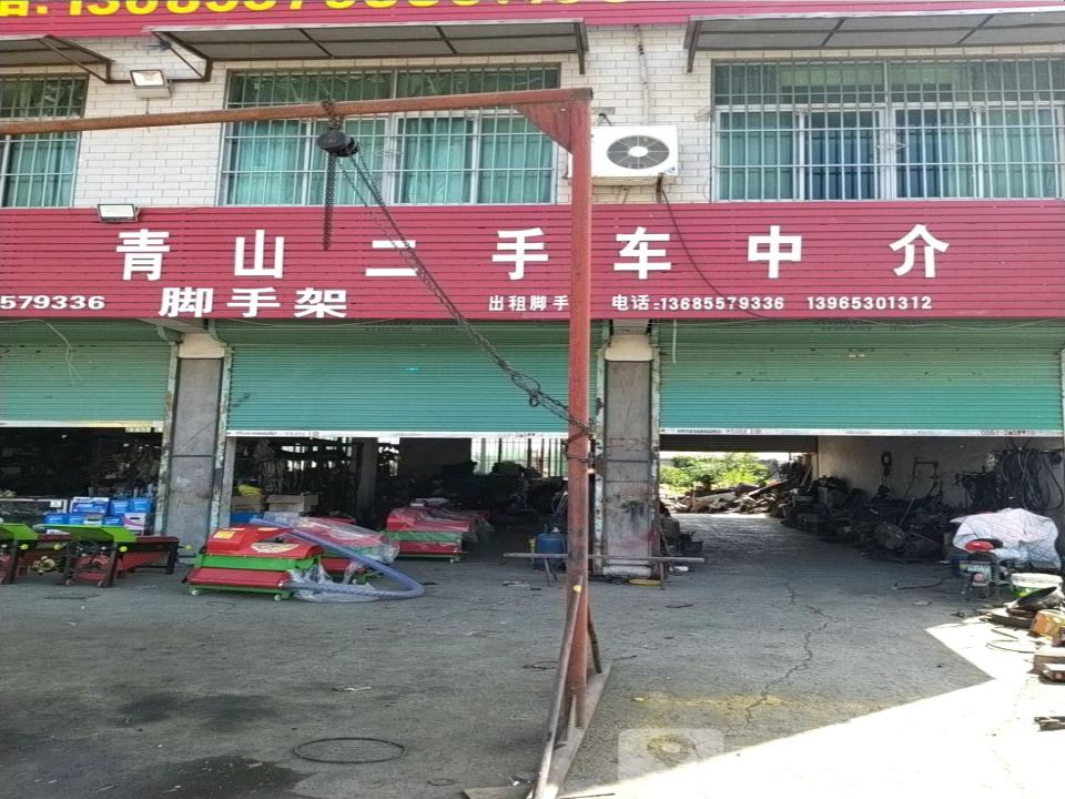 青山二手车中介