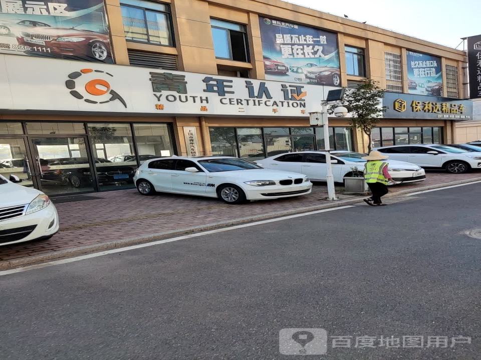 青年认证