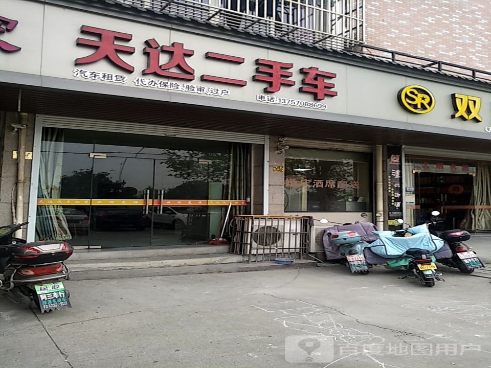 天达二手车