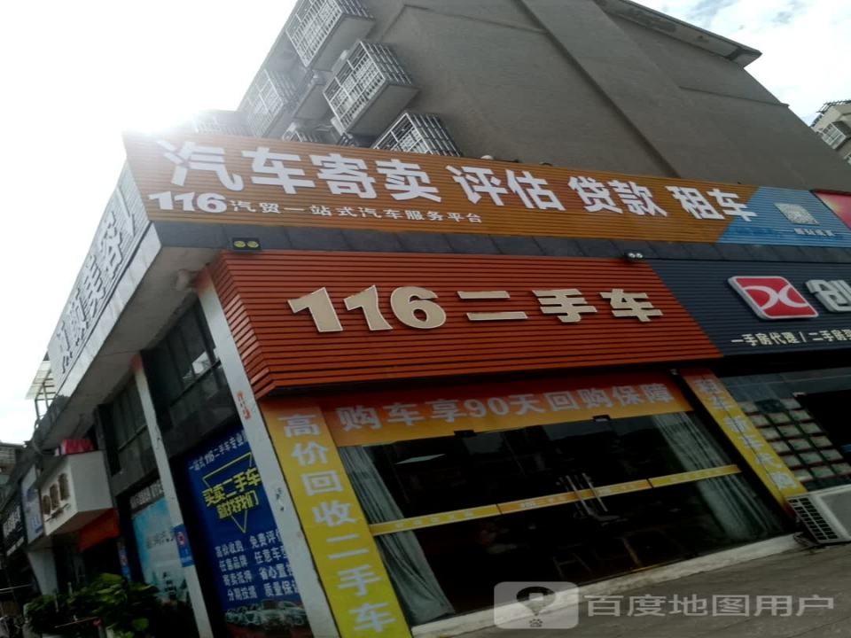 118二手车交易平台