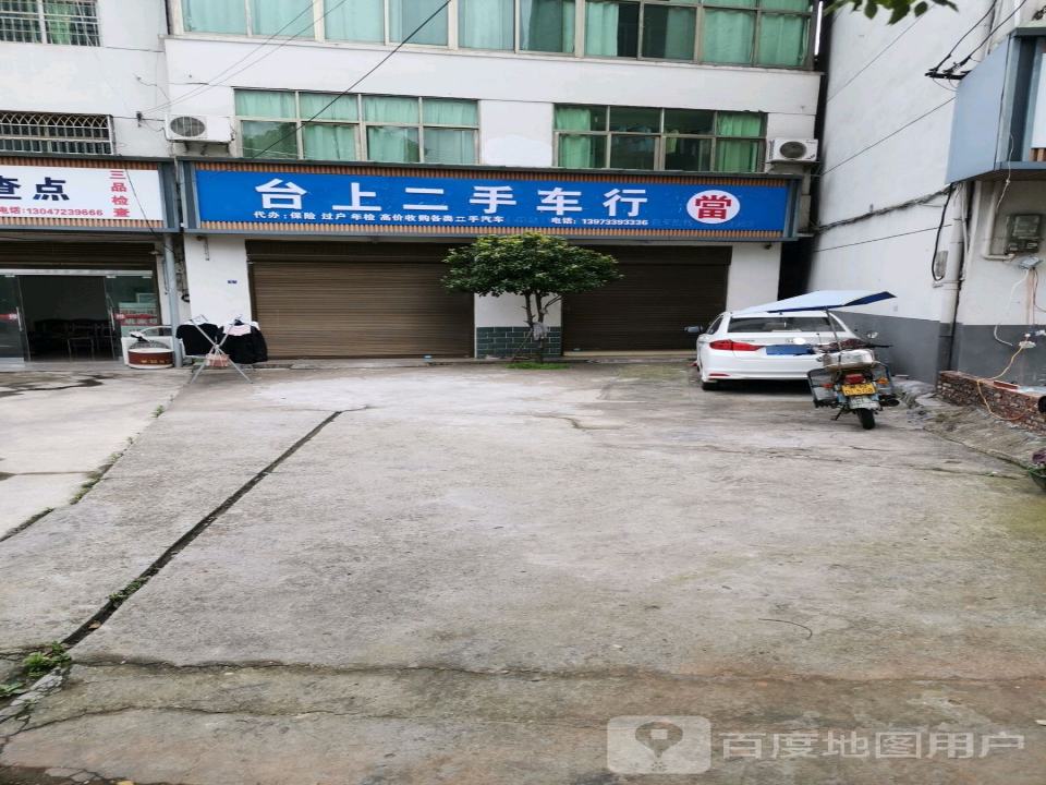 台上二手车行
