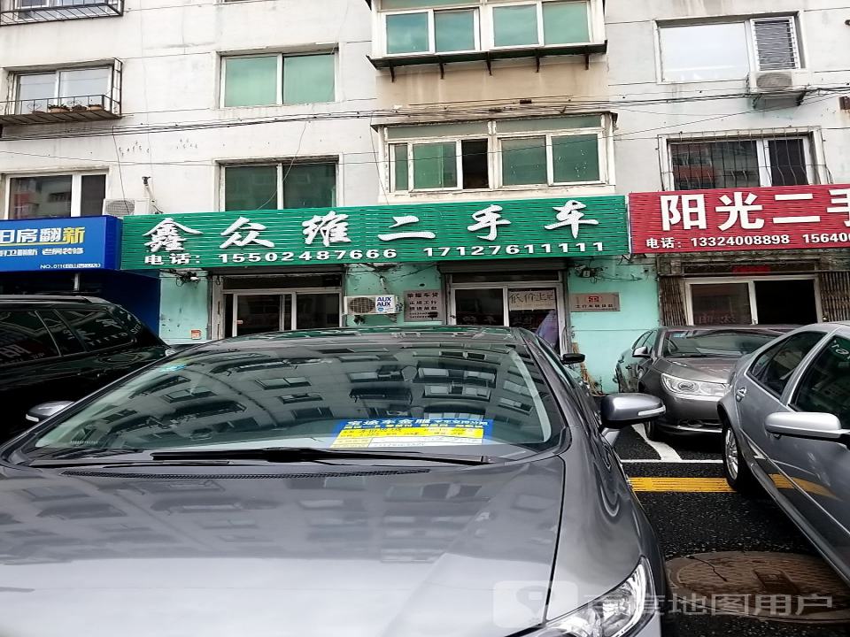鑫众维二手车