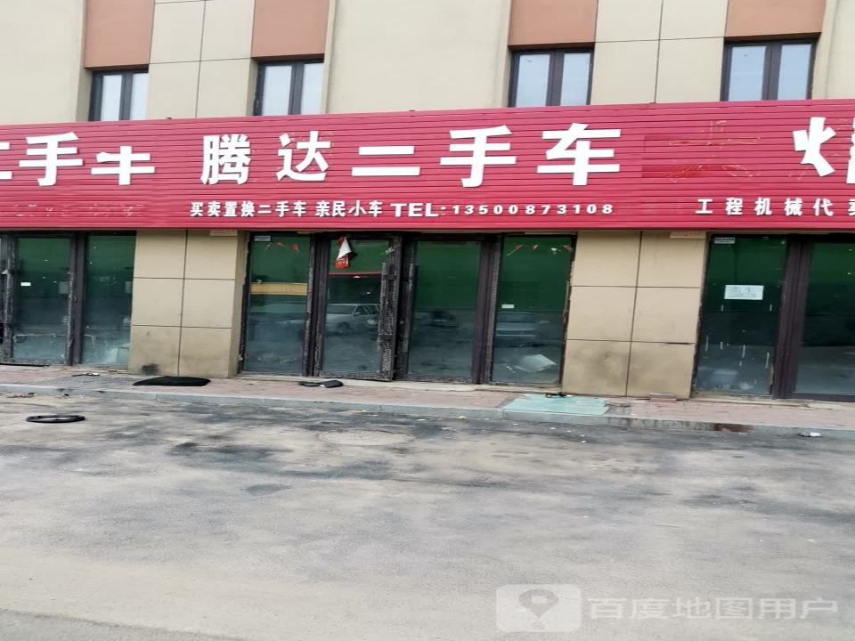 腾达二手车