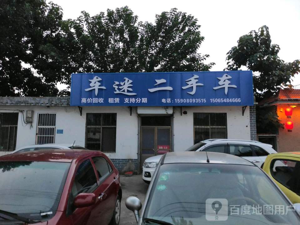 车迷二手车