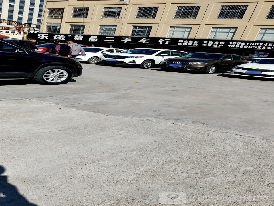 乐途精品二手车行