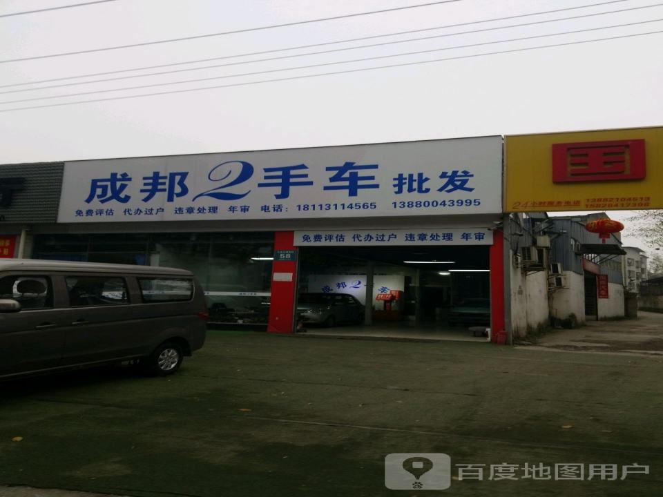 成邦2手车批发