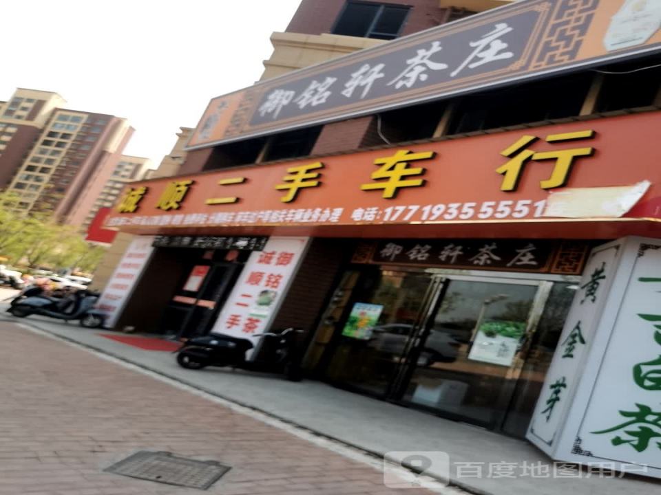诚顺二手车行
