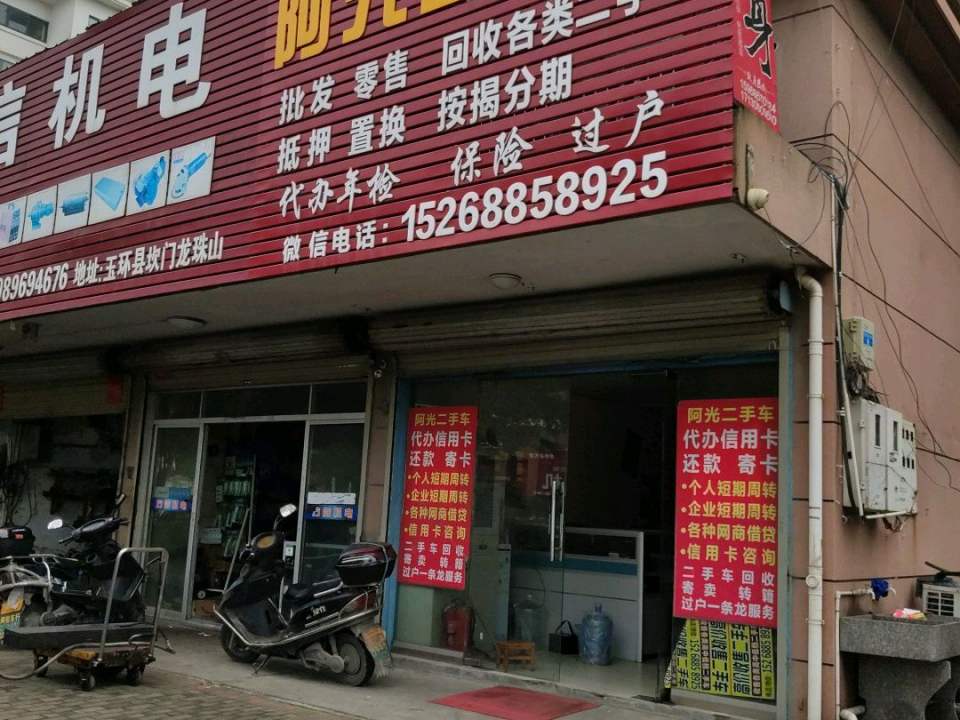 阿光二手车