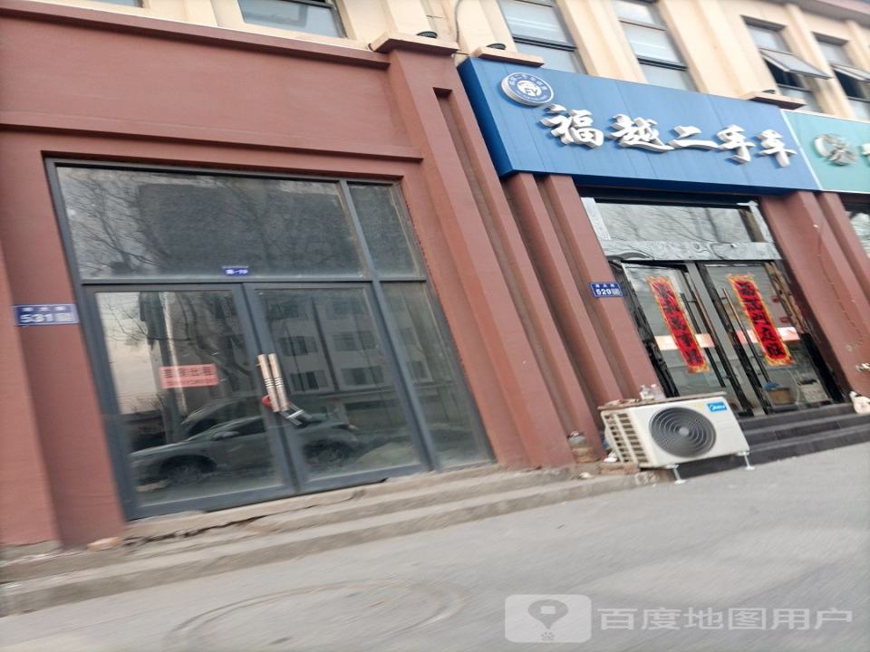 福越二手车