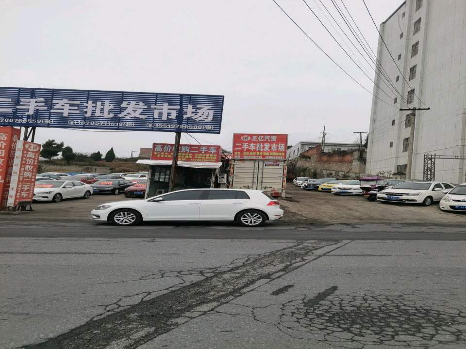 二手车批发市场