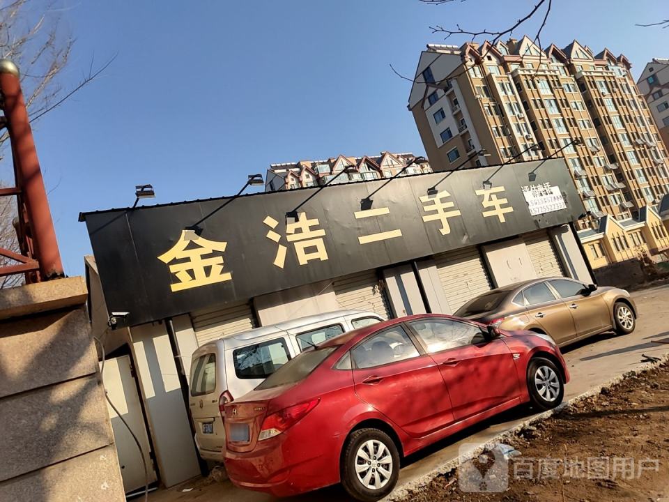 金浩二手车