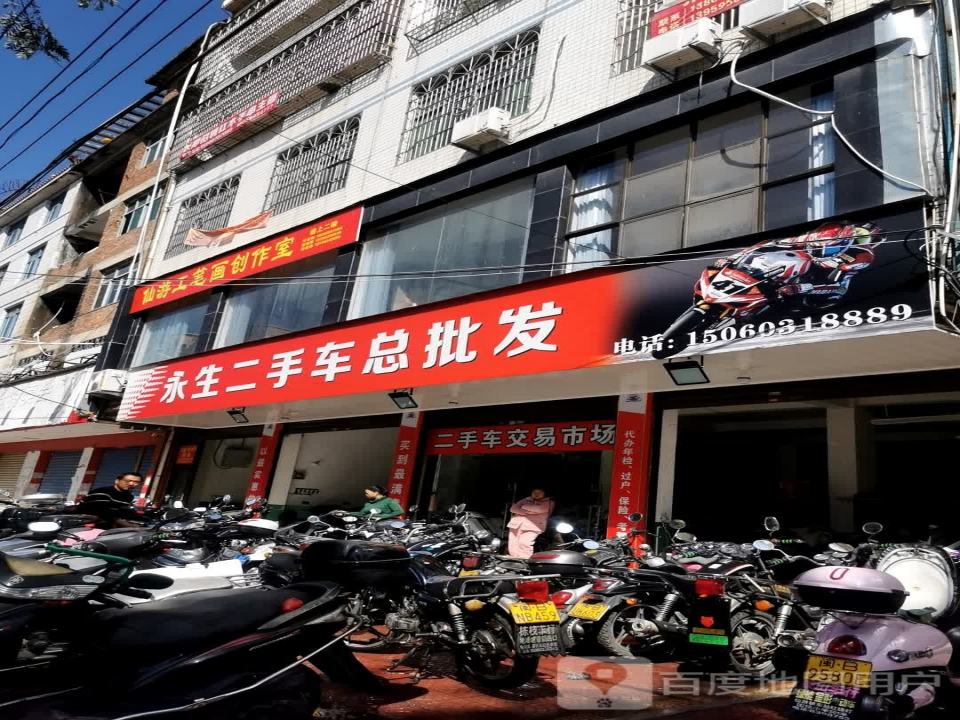 永生二手车总批发