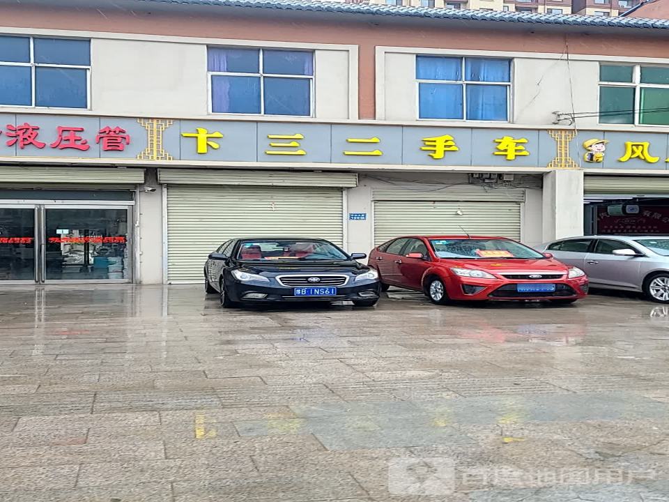 卞三二手车
