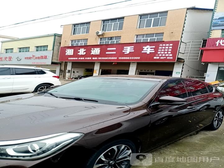 湘北通二手车