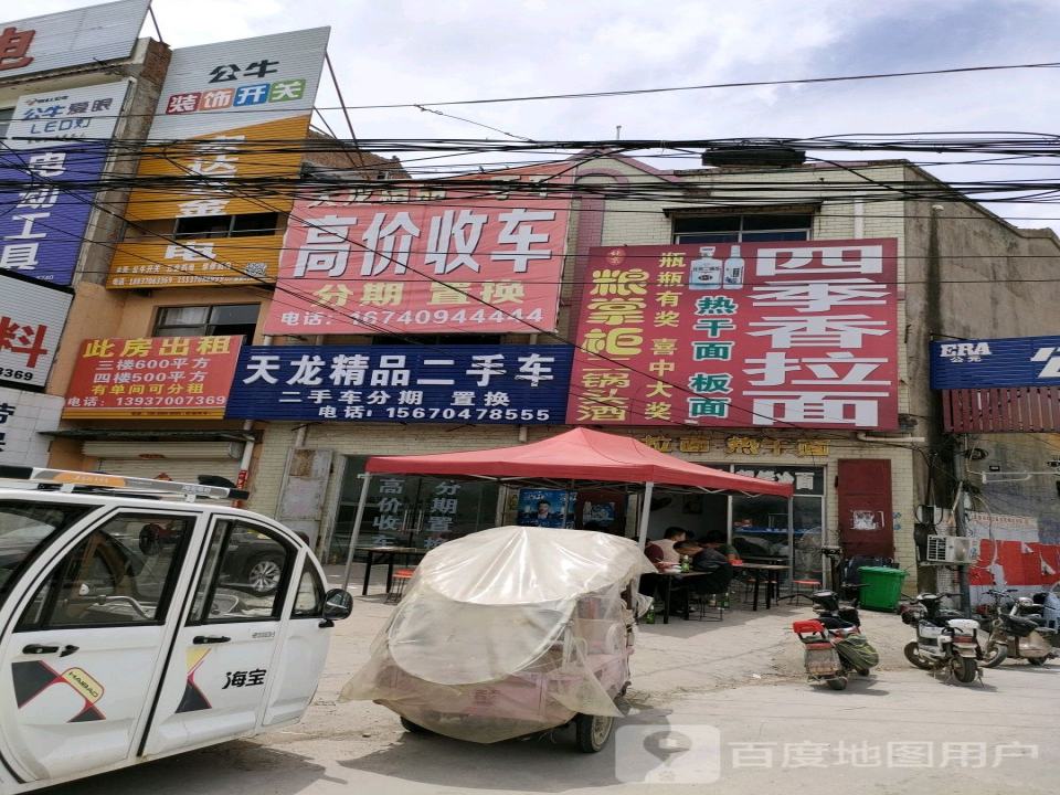 天龙精品二手车