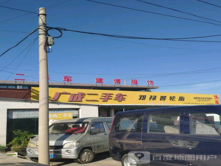 广成二手车