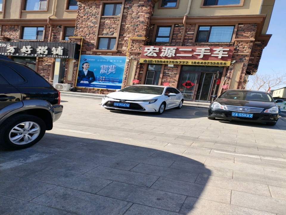 宏源二手车