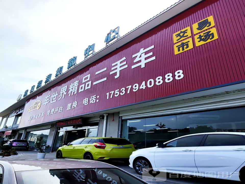 嵩县车世界精品二手车