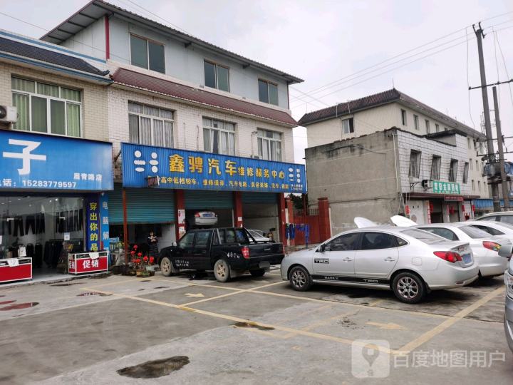 鑫骋汽车维修服务中心