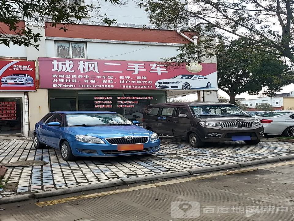 城枫二手车