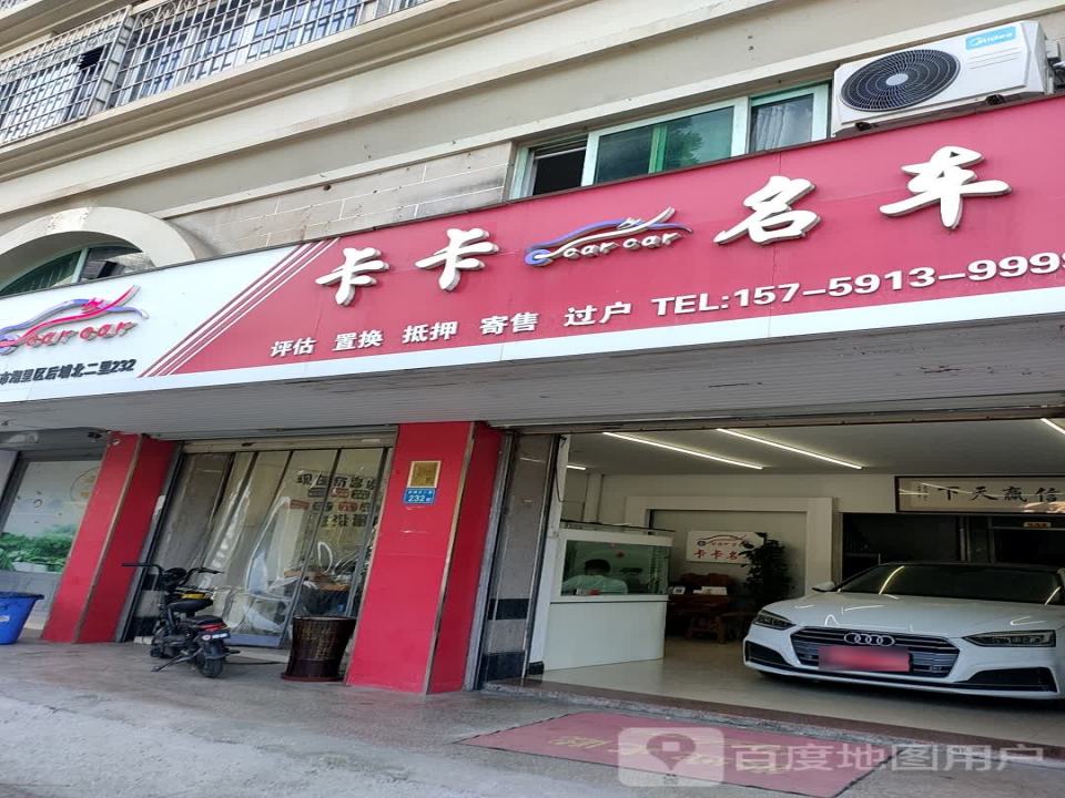 卡卡名车