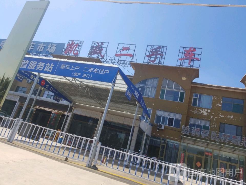 凯威二手车