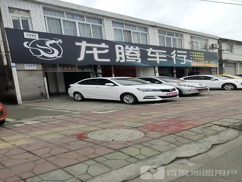 龙腾车行(永安西路店)