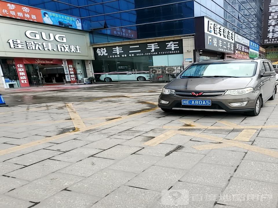 锐丰二手车