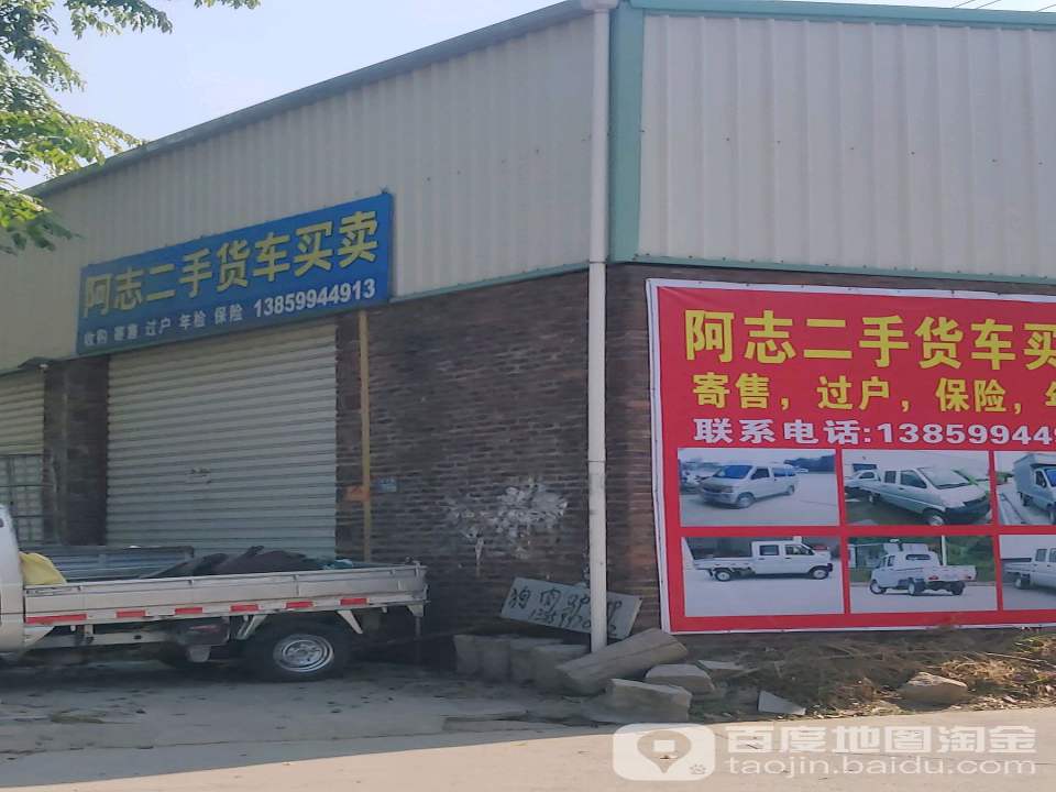 阿志二手货车买卖
