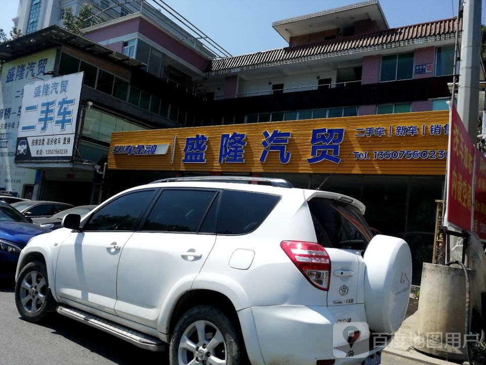 盛隆汽贸