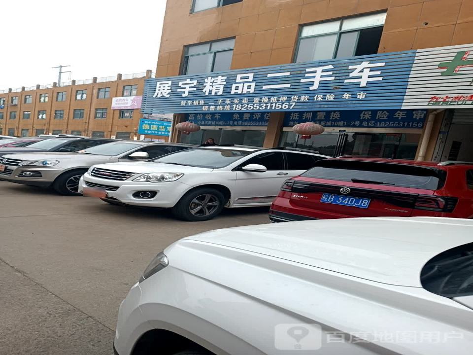 展宇精品二手车