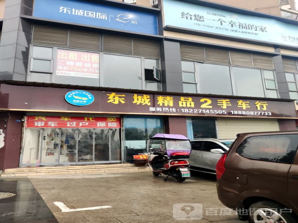 东诚精品二手车行