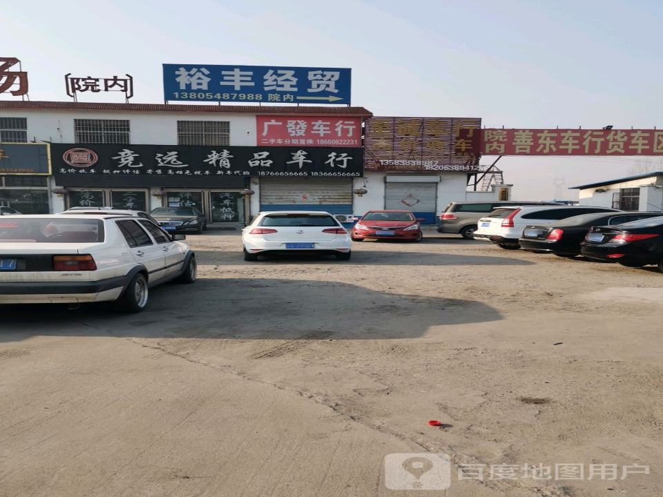 竞远精品车行
