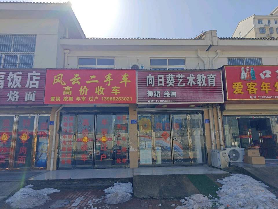 风云二手车