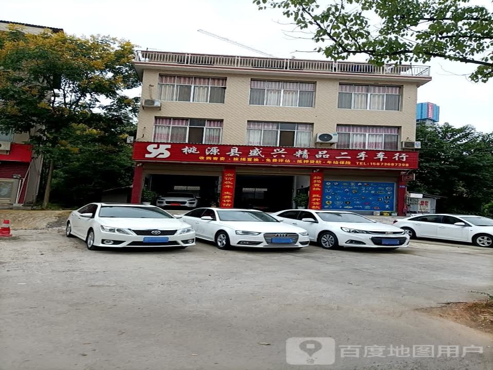 桃源县盛兴精品二手车行