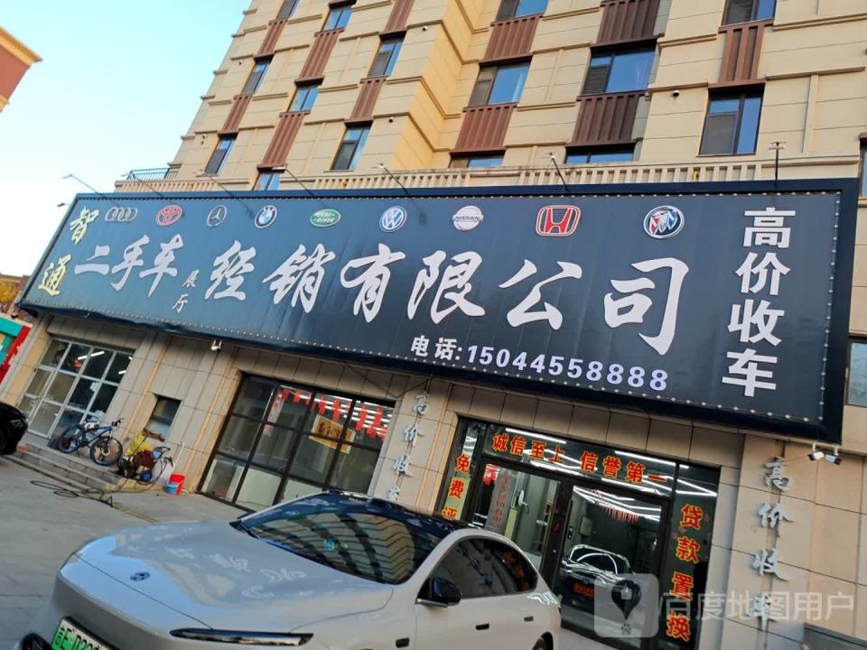 智通二手车
