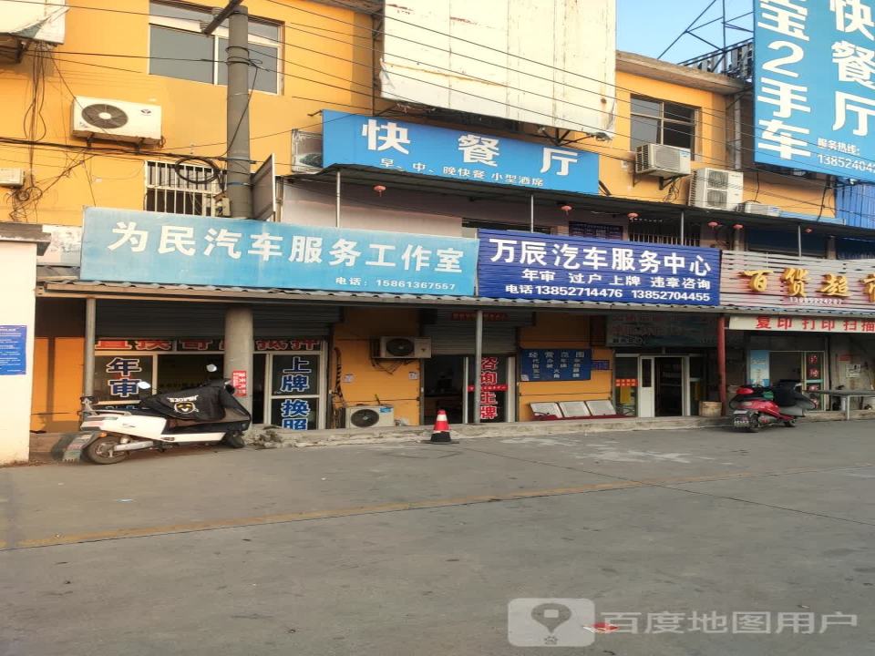 淘宝2手车快餐厅
