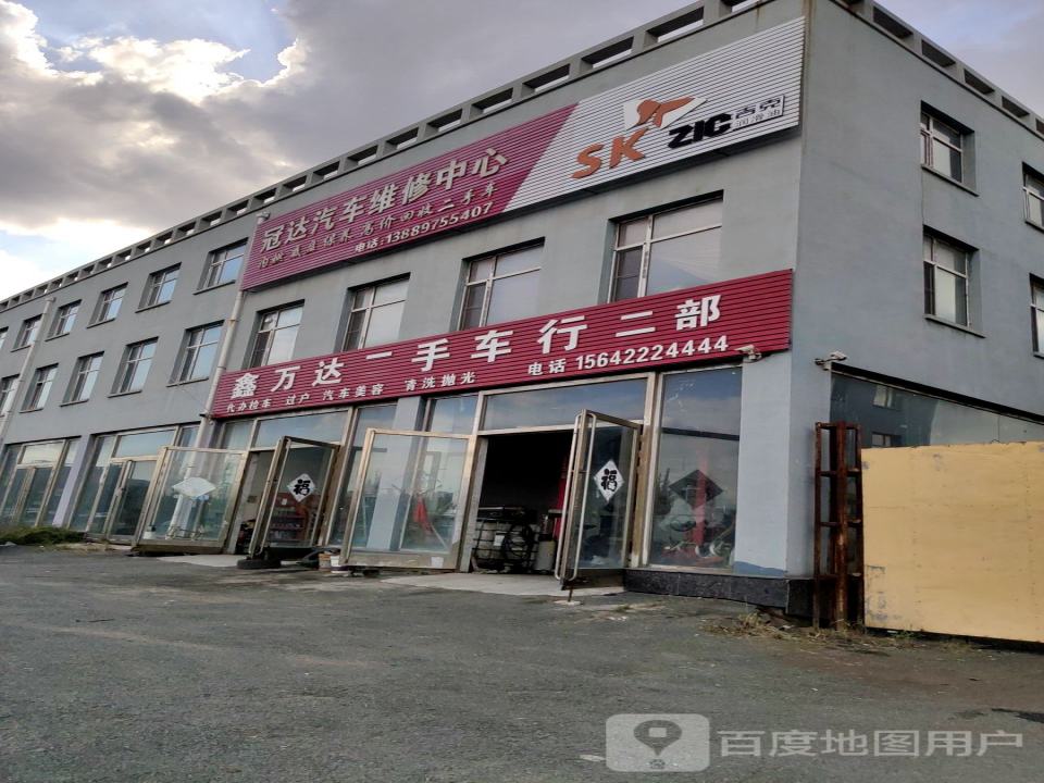 鑫万达二手车行