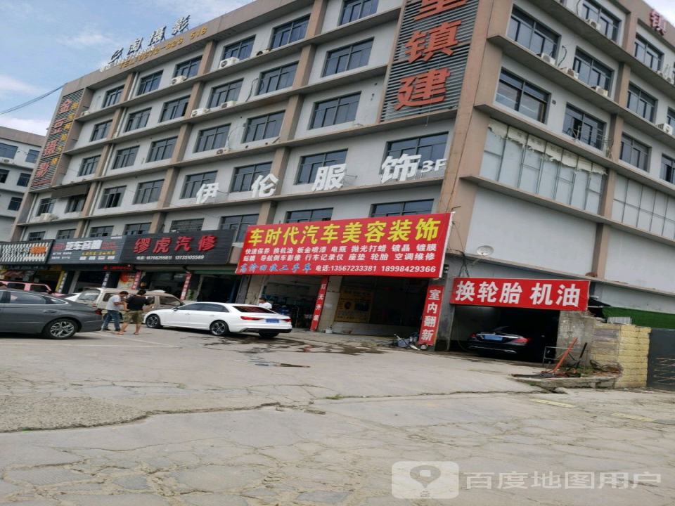 车时代汽车美容装潢(栋梁路店)