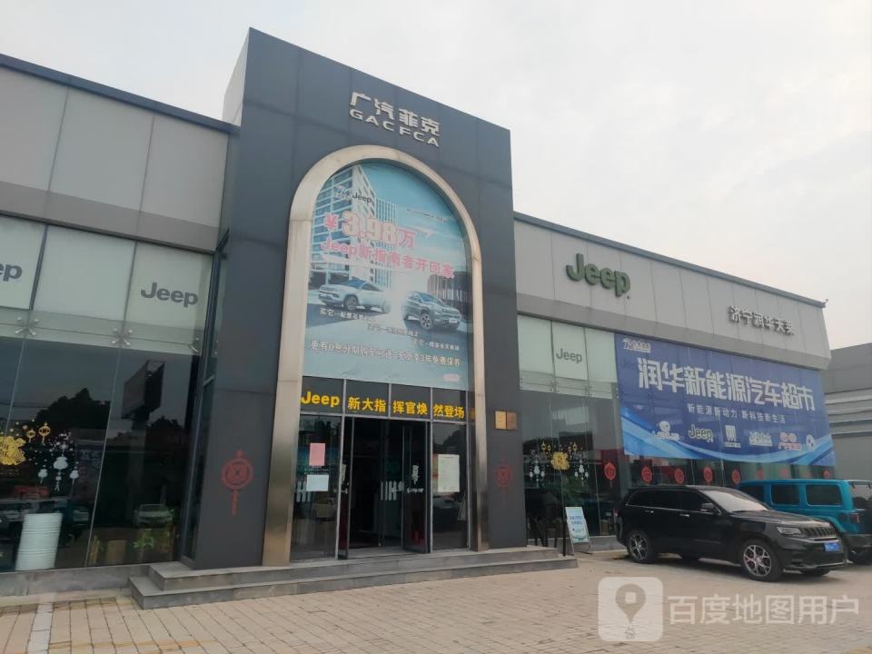 润华新能源汽车超市