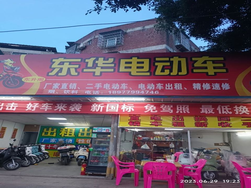 东华电动车