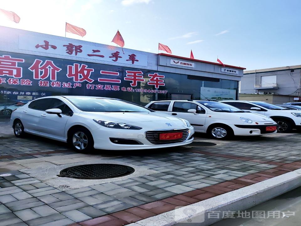 小郭二手车