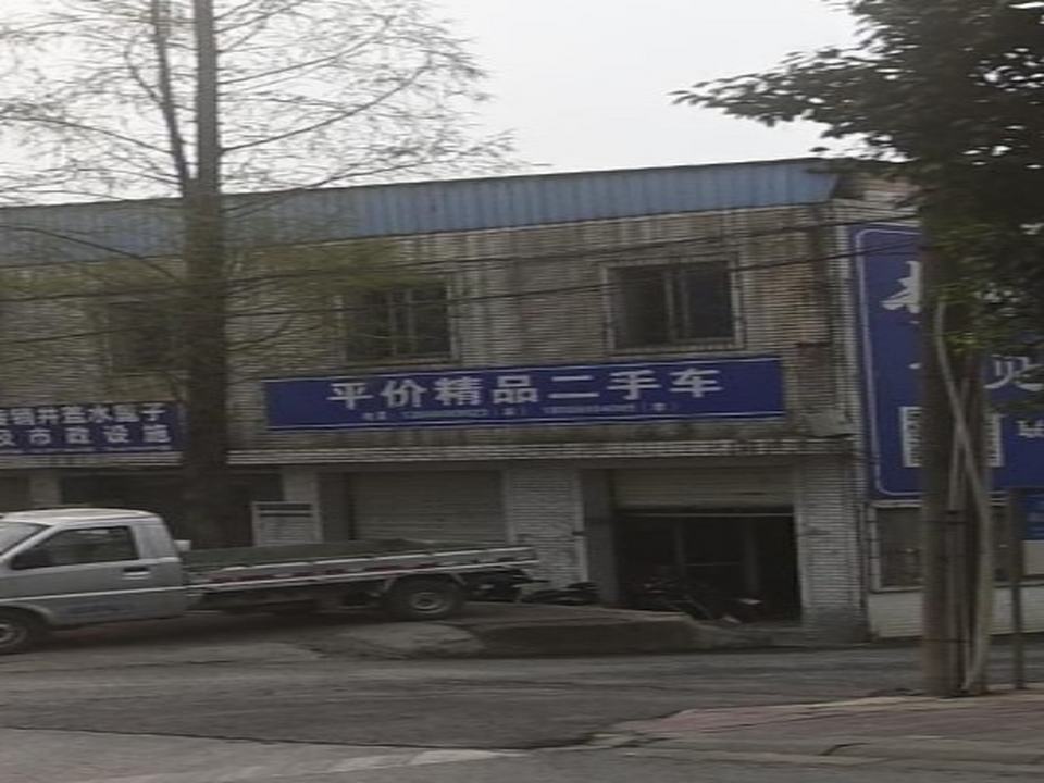 平价精品二手车