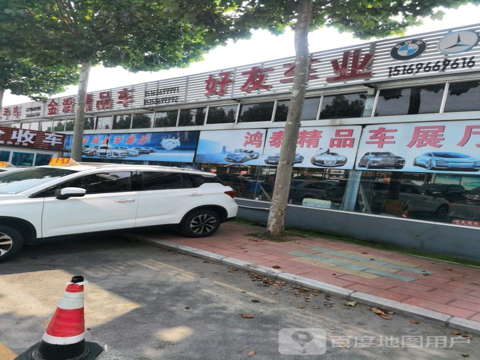 好友车业