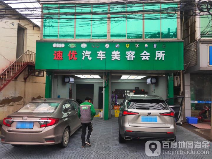 速优二手车