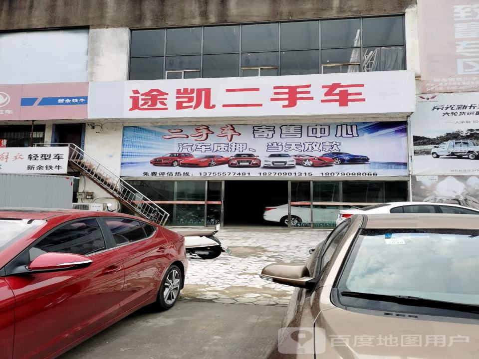 永佳途凯二手车